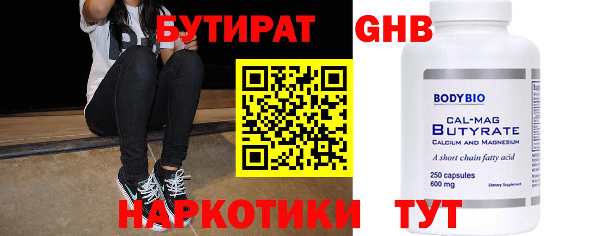 БУТИРАТ 99% Гай