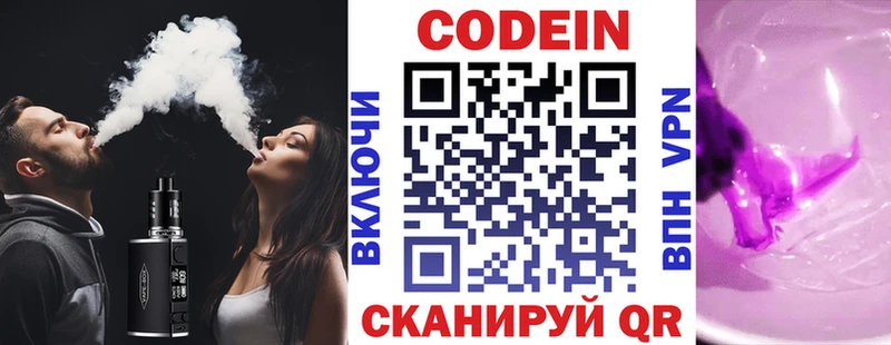 Кодеин напиток Lean (лин)  Гай 