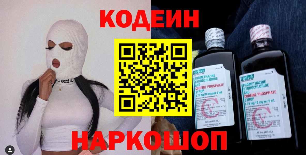 Кодеин Purple Drank Гай