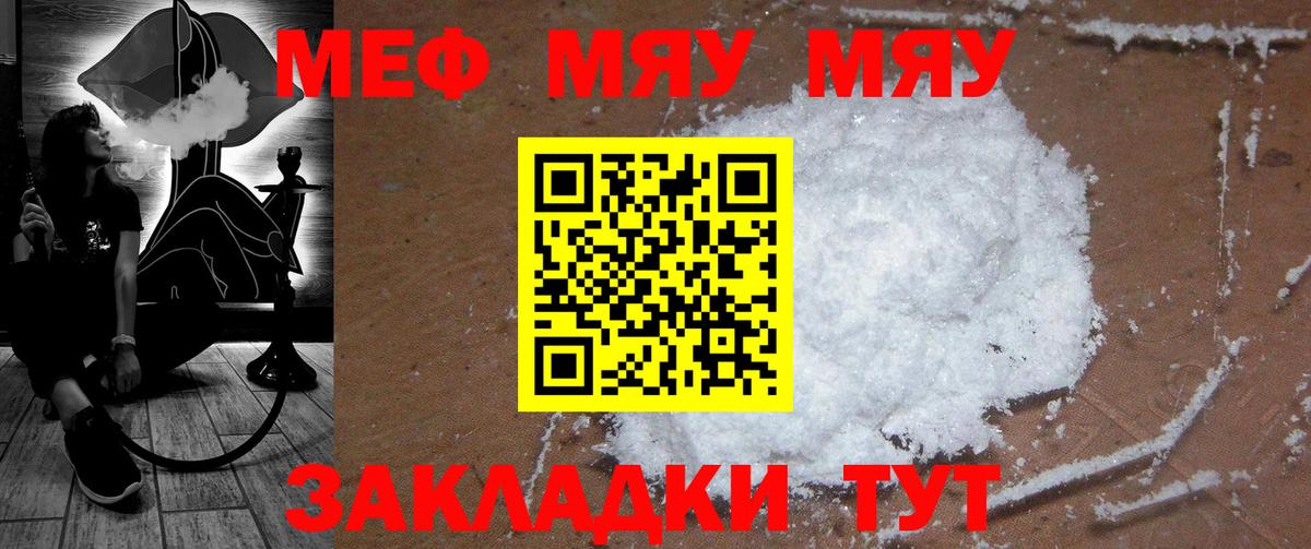 Гай  МЕФ кристаллы  МЯУ-МЯУ  Вход с VPN 